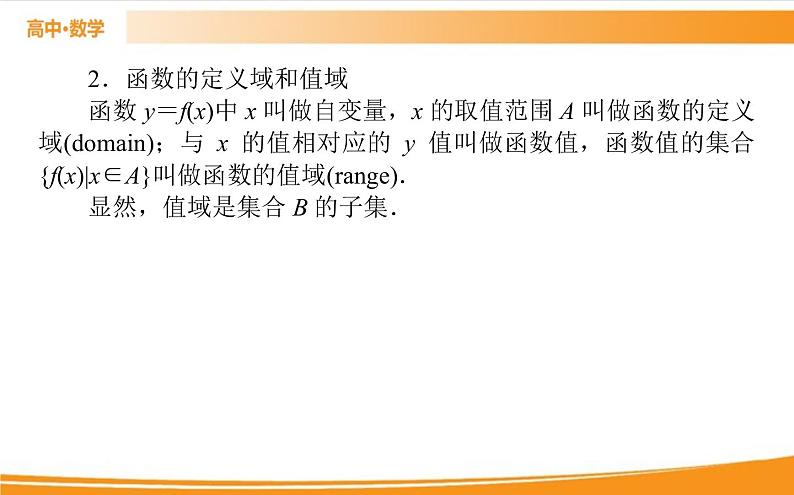 第三章 函数的概念与性质 3.1.1   PPT课件第4页