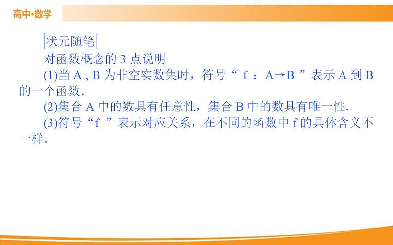 第三章 函数的概念与性质 3.1.1   PPT课件第5页