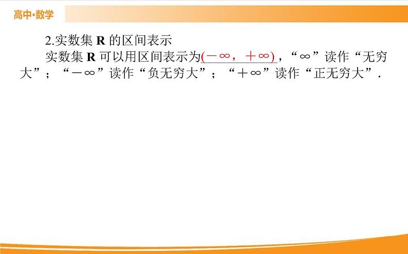 第三章 函数的概念与性质 3.1.1   PPT课件第7页