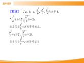 第二章 一元二次函数、方程和不等式 2.2.2   PPT课件