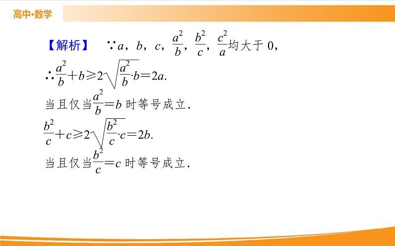 第二章 一元二次函数、方程和不等式 2.2.2   PPT课件03