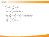 第二章 一元二次函数、方程和不等式 2.2.2   PPT课件