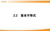 必修 第一册2.2 基本不等式优质课ppt课件