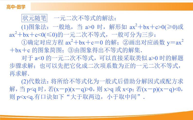 第二章 一元二次函数、方程和不等式 2.3   PPT课件第5页