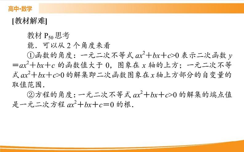 第二章 一元二次函数、方程和不等式 2.3   PPT课件第6页