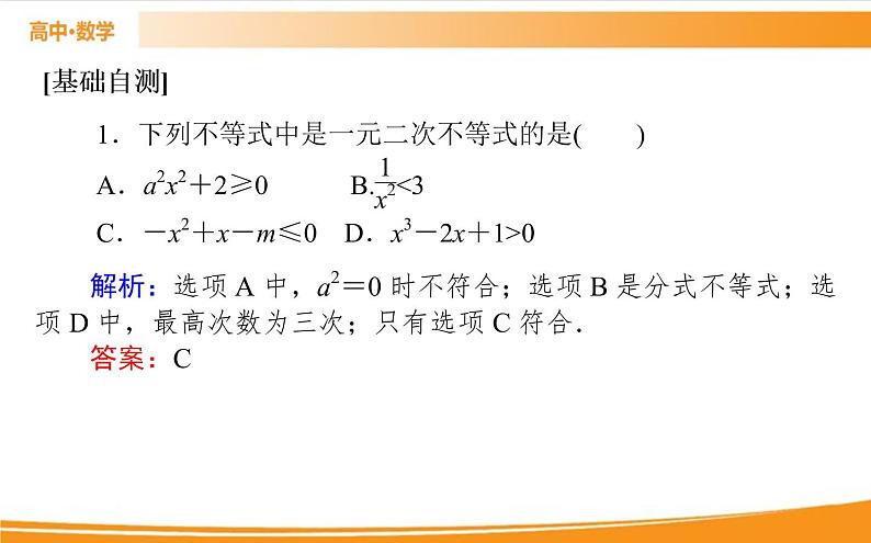 第二章 一元二次函数、方程和不等式 2.3   PPT课件第7页