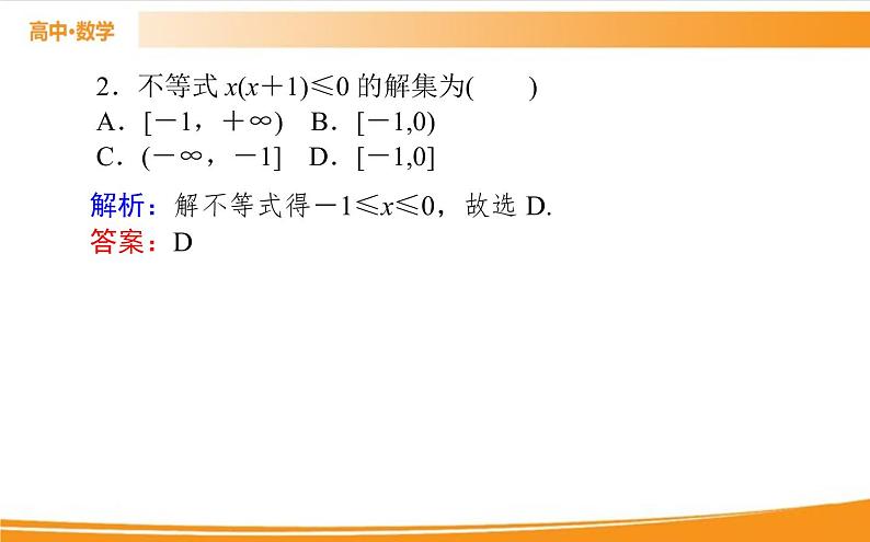 第二章 一元二次函数、方程和不等式 2.3   PPT课件第8页