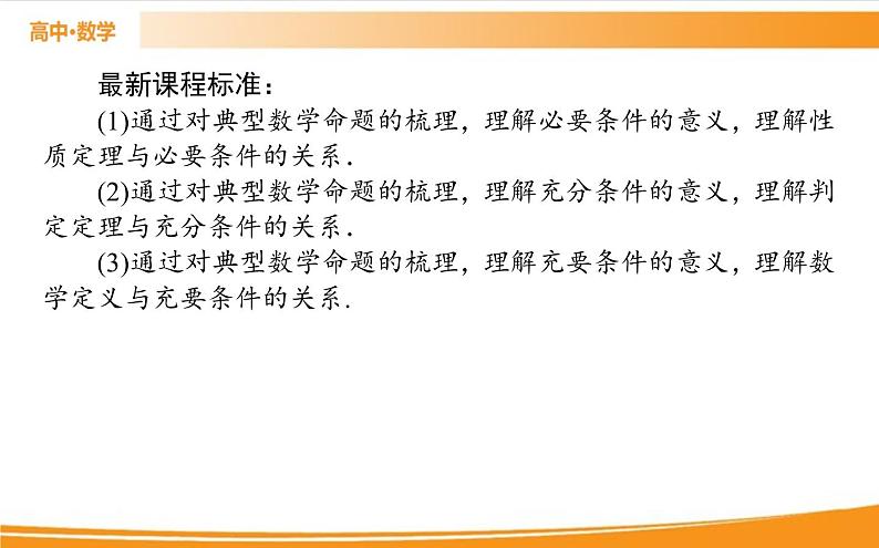 第一章 集合与常用逻辑用语 1.4   PPT课件02