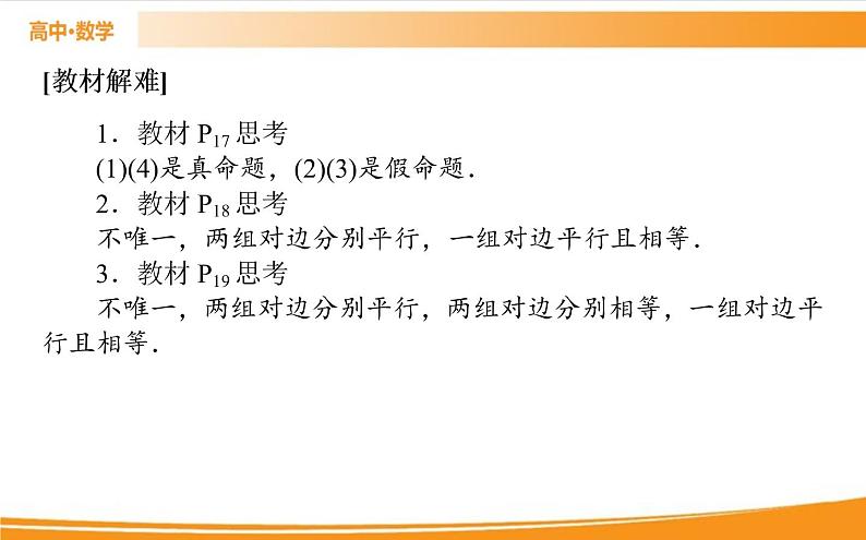 第一章 集合与常用逻辑用语 1.4   PPT课件05