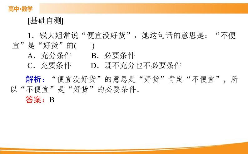 第一章 集合与常用逻辑用语 1.4   PPT课件07