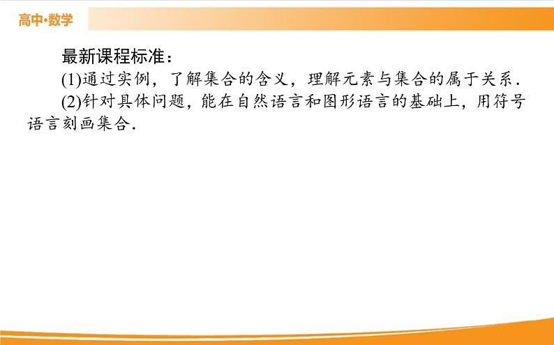 第一章 集合与常用逻辑用语 1.1   PPT课件02