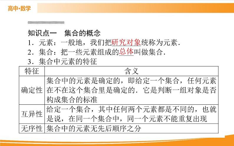 第一章 集合与常用逻辑用语 1.1   PPT课件03