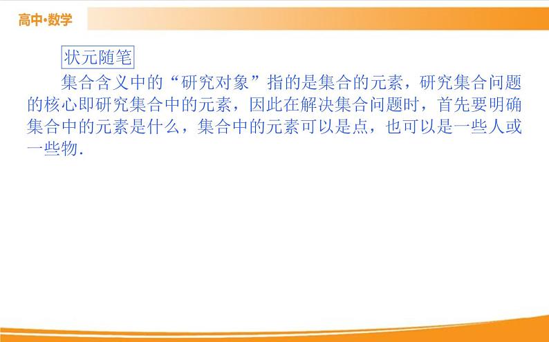 第一章 集合与常用逻辑用语 1.1   PPT课件05