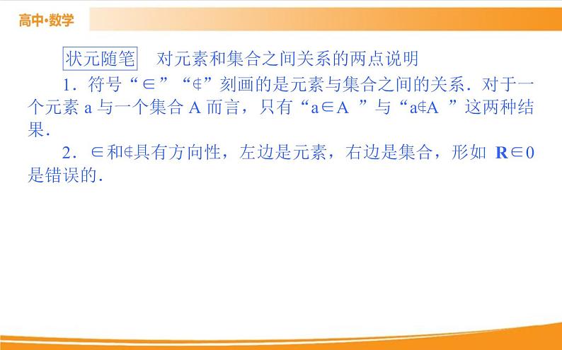 第一章 集合与常用逻辑用语 1.1   PPT课件08