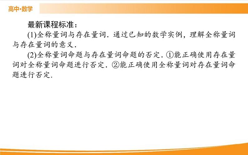 第一章 集合与常用逻辑用语 1.5   PPT课件02