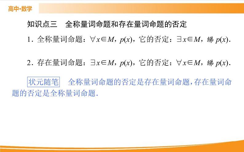 第一章 集合与常用逻辑用语 1.5   PPT课件06