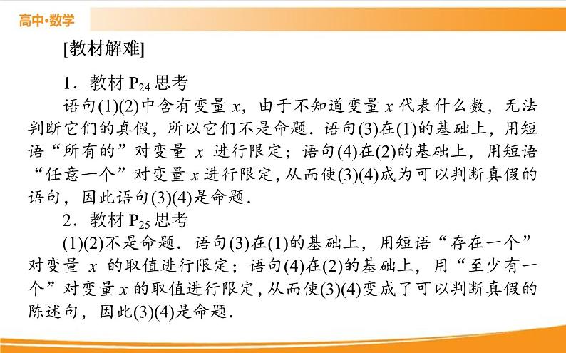 第一章 集合与常用逻辑用语 1.5   PPT课件07