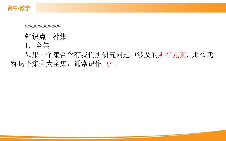 第一章 集合与常用逻辑用语 1.3.2   PPT课件02