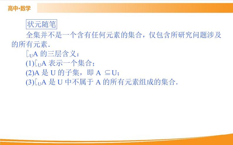 第一章 集合与常用逻辑用语 1.3.2   PPT课件04