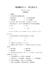 数学必修 第一册1.1.1 集合及其表示方法课时练习