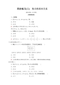 人教B版 (2019)必修 第一册第一章 集合与常用逻辑用语1.1 集合1.1.2 集合的基本关系同步测试题