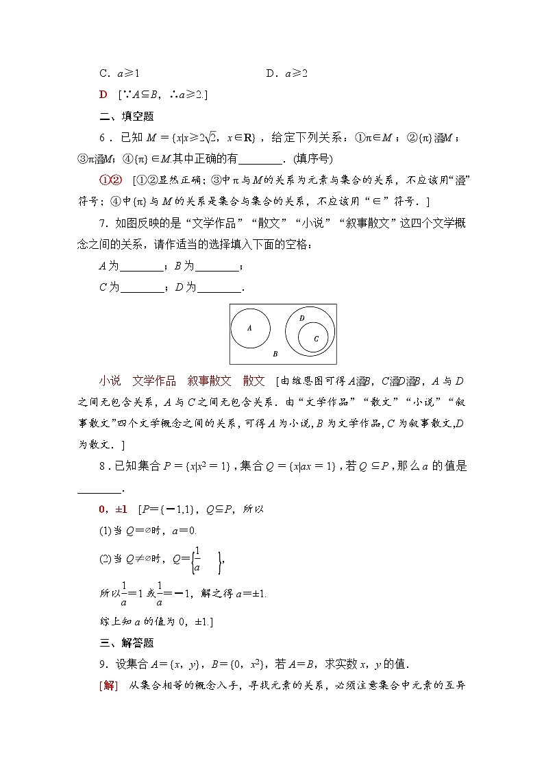 新人教B版数学必修第一册 同步练习3　集合的基本关系（含解析）02