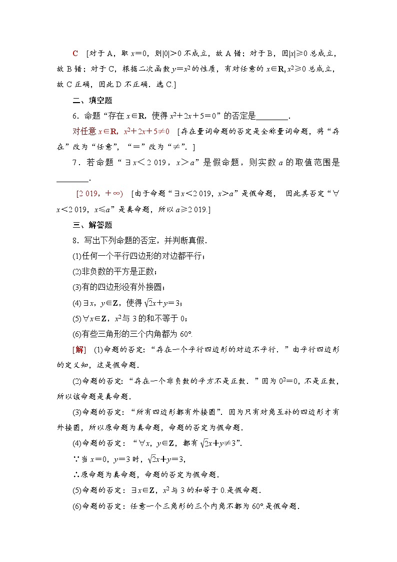 新人教B版数学必修第一册 同步练习7　全称量词命题与存在量词命题的否定（含解析）02