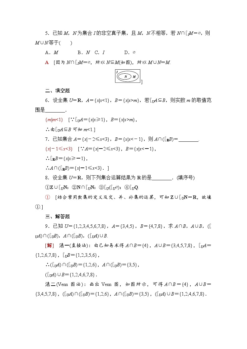 新人教B版数学必修第一册 同步练习5　补集（含解析）02