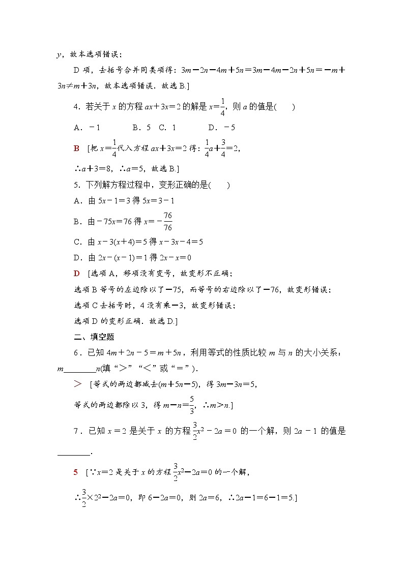 新人教B版数学必修第一册 同步练习10　等式的性质与方程的解集（含解析）02