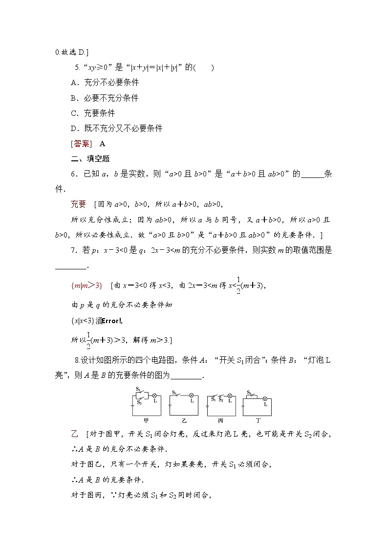 新人教B版数学必修第一册 同步练习9　充要条件（含解析）第2页