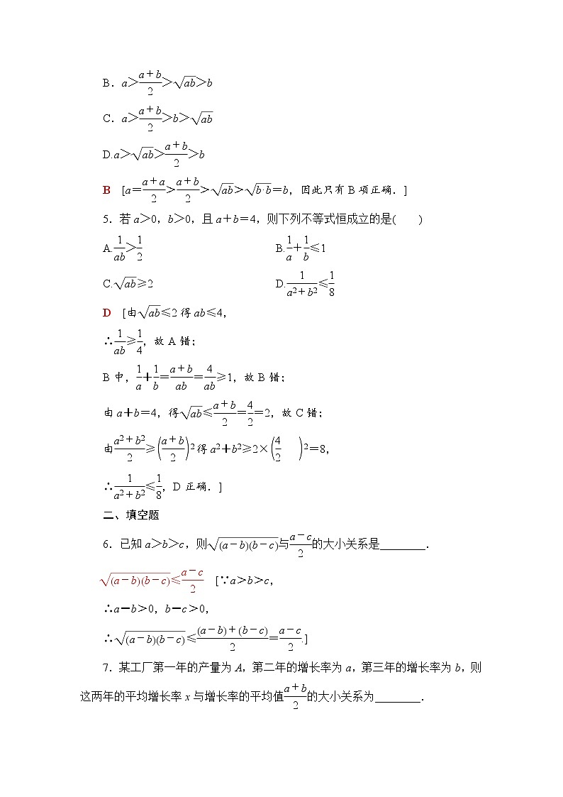 新人教B版数学必修第一册 同步练习16　均值不等式（含解析）02