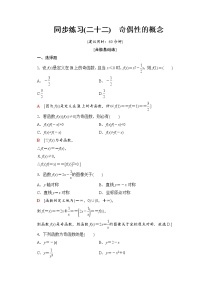 人教B版 (2019)必修 第一册3.1.3 函数的奇偶性精练