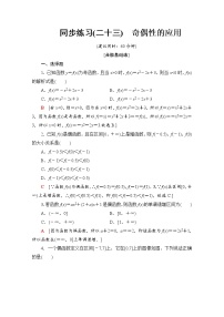 高中数学人教B版 (2019)必修 第一册3.1.3 函数的奇偶性综合训练题