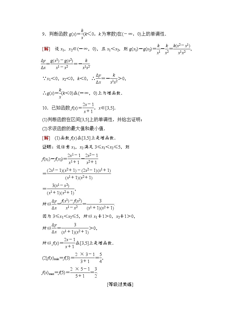 新人教B版数学必修第一册 同步练习21　函数的平均变化率（含解析）03