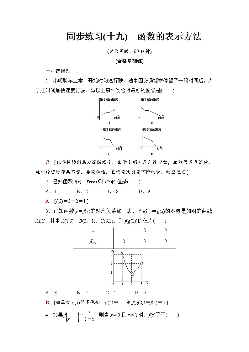 新人教B版数学必修第一册 同步练习19　函数的表示方法（含解析）第1页