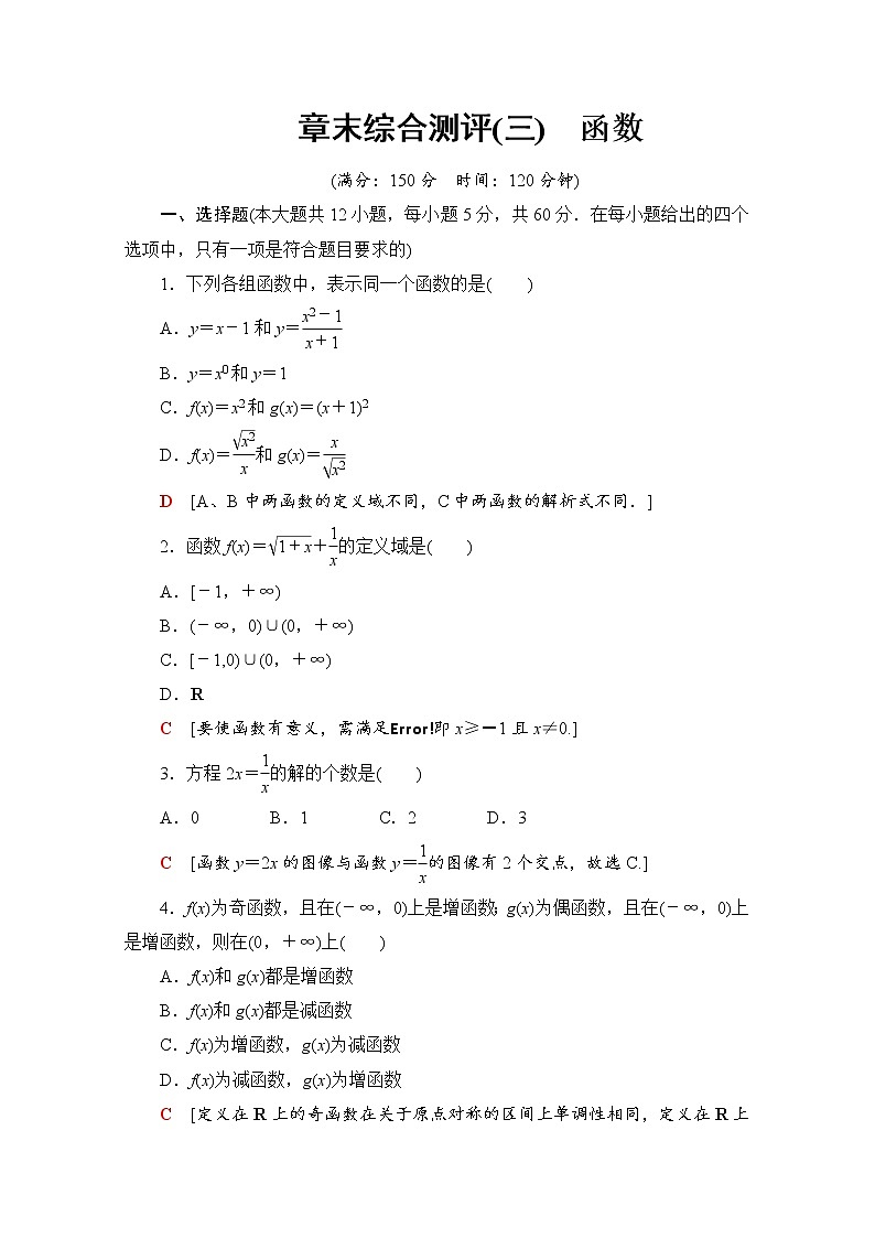 人教B版数学必修第一册章末综合测评3 函数（含解析）01