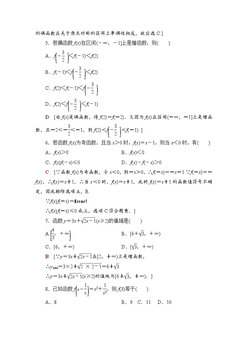 人教B版数学必修第一册章末综合测评3 函数（含解析）02