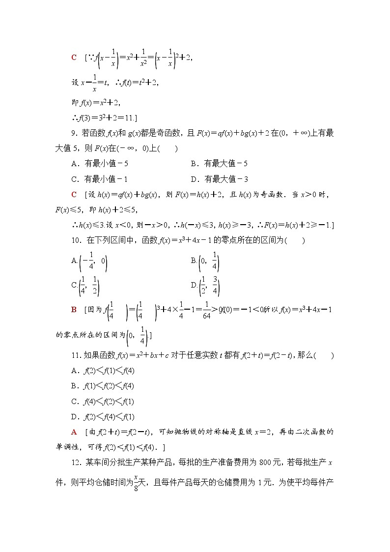 人教B版数学必修第一册章末综合测评3 函数（含解析）03