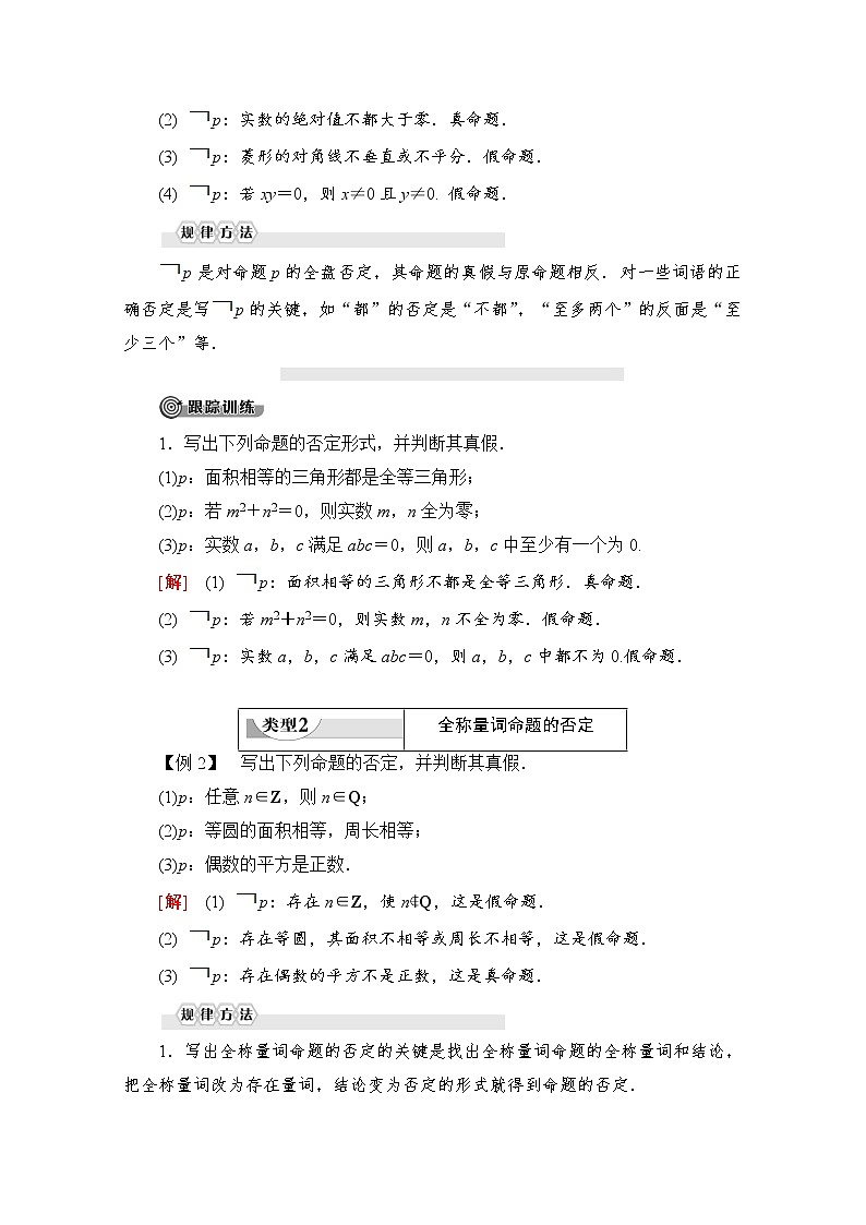 第1章 1.2.2　全称量词命题与存在量词命题的否定03