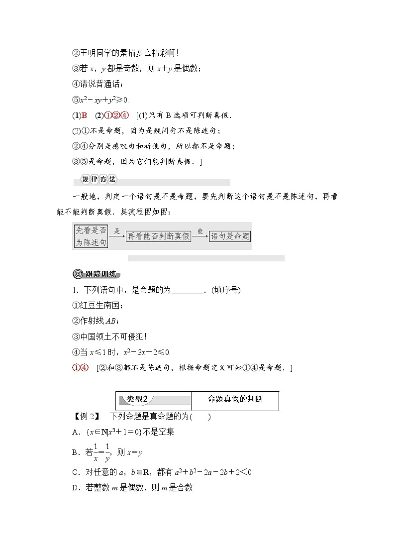 第1章 1.2.1　命题与量词 教案第3页