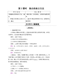 数学必修 第一册1.1.1 集合及其表示方法优秀第2课时2课时教案及反思