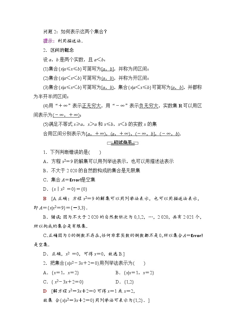 第1章 1.1.1 第2课时　集合的表示方法 教案02