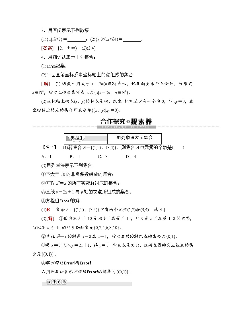 第1章 1.1.1 第2课时　集合的表示方法 教案03