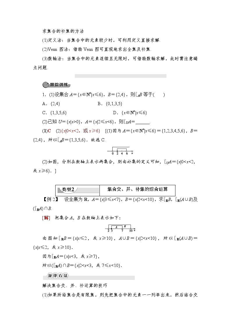 第1章 1.1.3 第2课时　补集 教案03