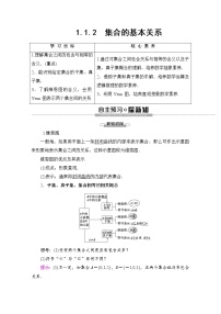 人教B版 (2019)必修 第一册1.1.2 集合的基本关系优秀教案设计