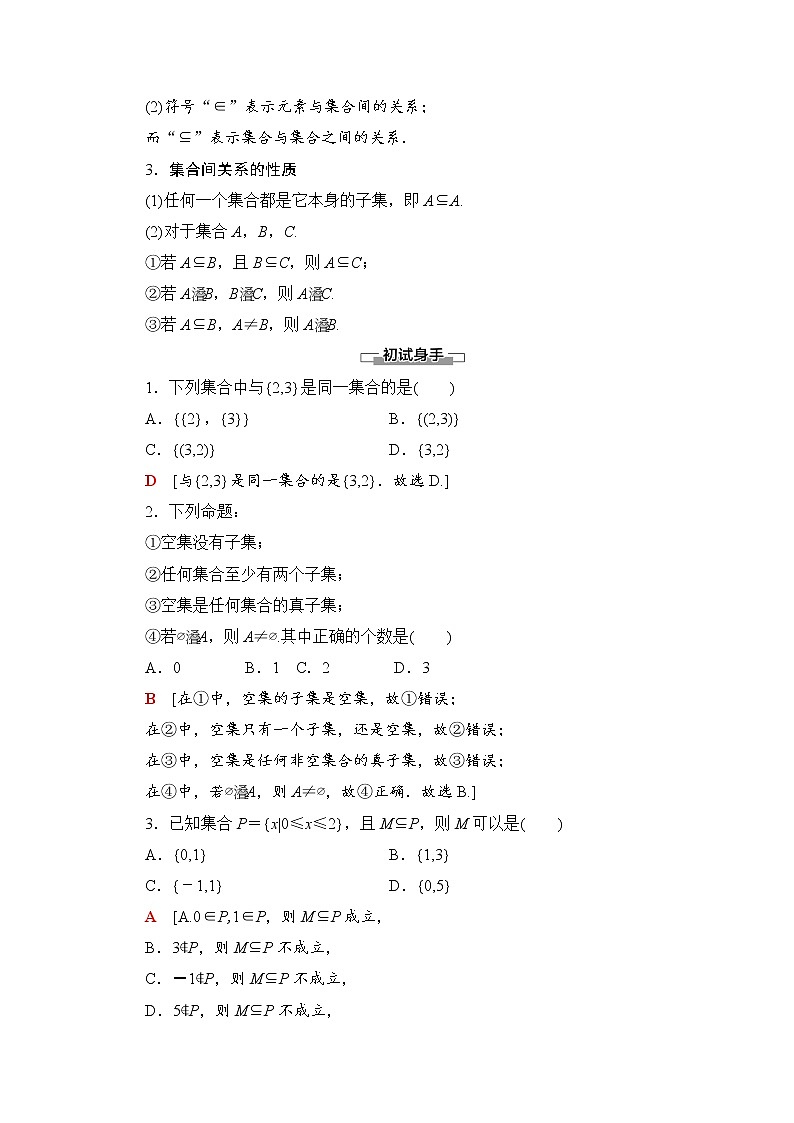 第1章 1.1.2　集合的基本关系 教案02