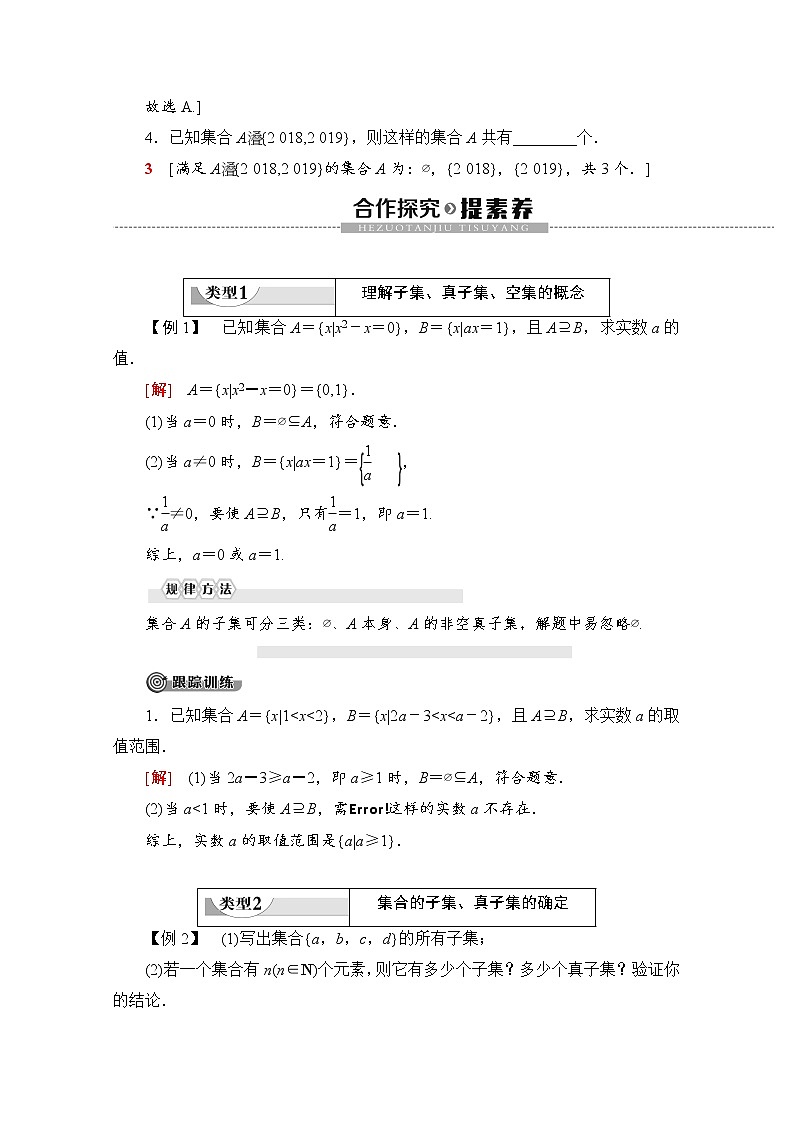 第1章 1.1.2　集合的基本关系 教案03