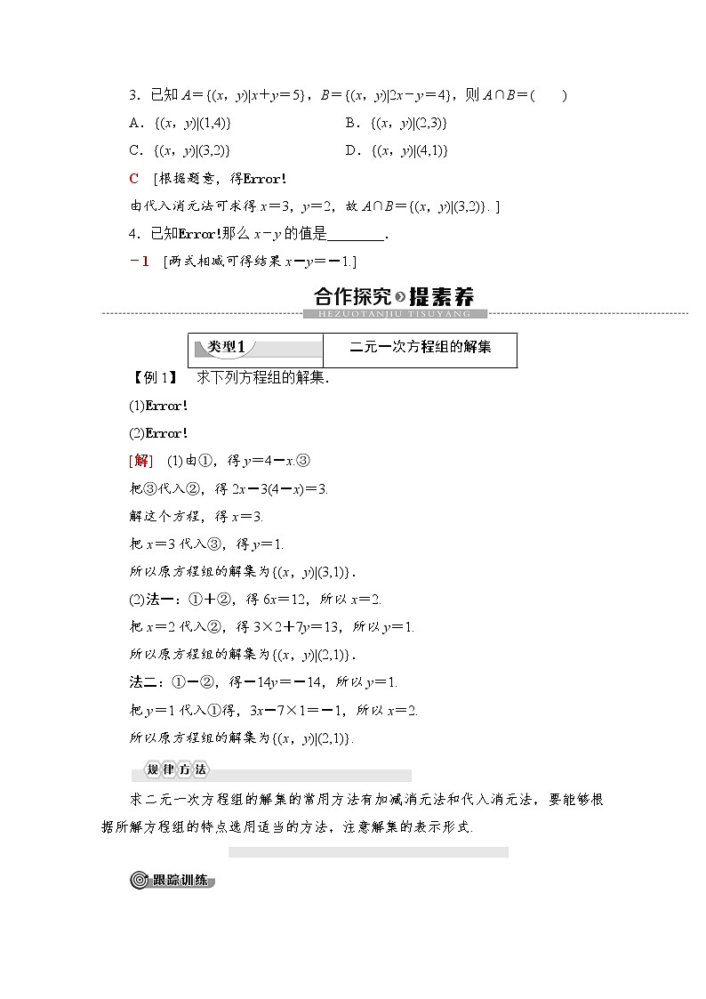 第2章 2.1.3　方程组的解集 教案02