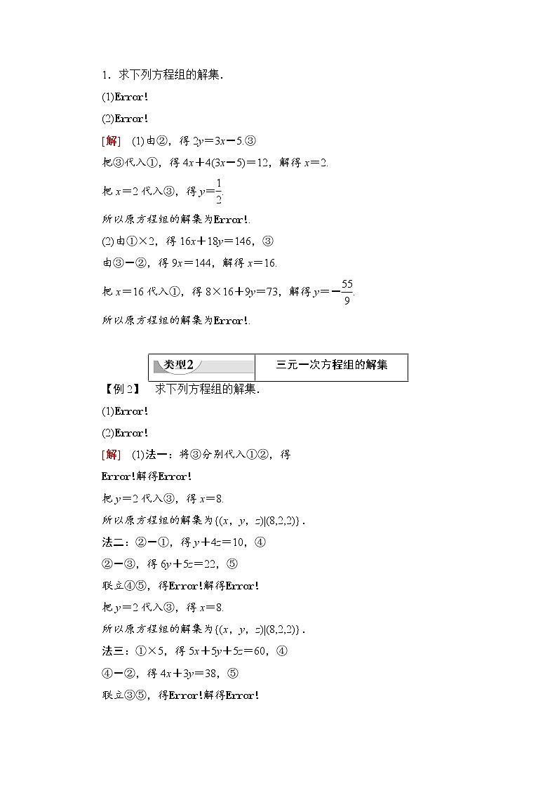 第2章 2.1.3　方程组的解集 教案03