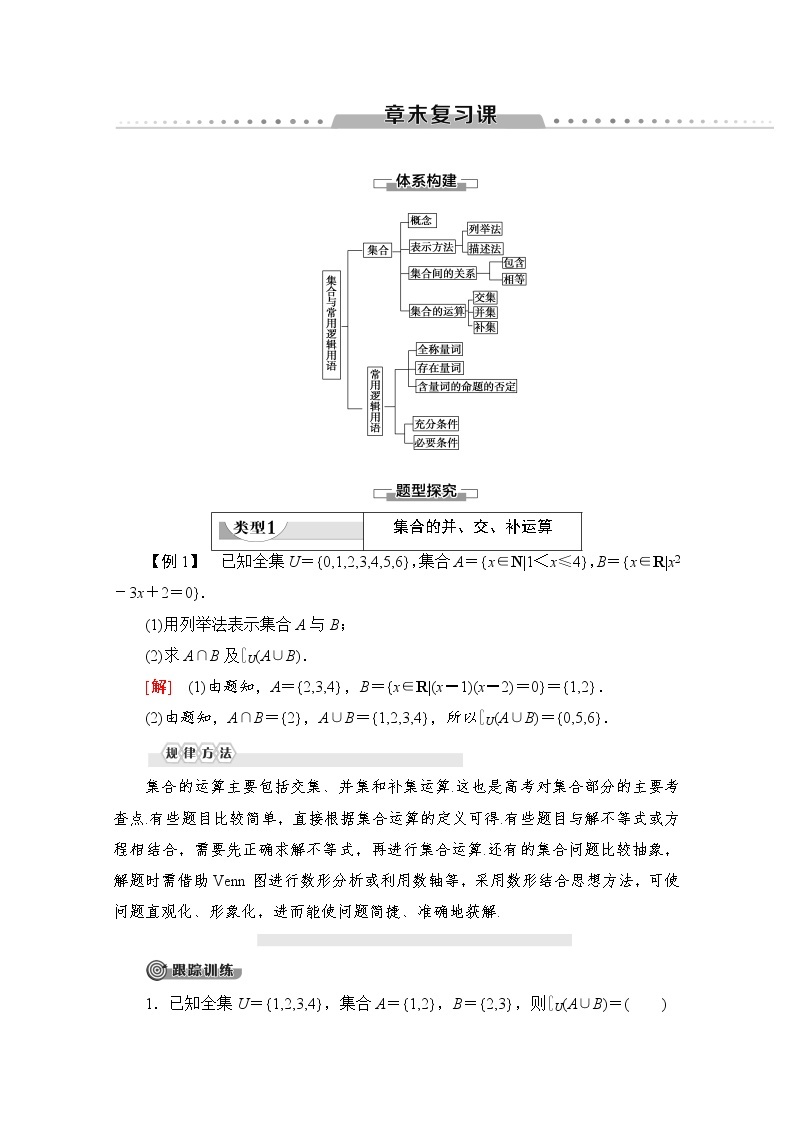 第1章 章末复习课 教案01